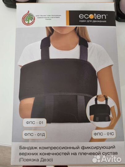 Бандаж для плечевого сустава