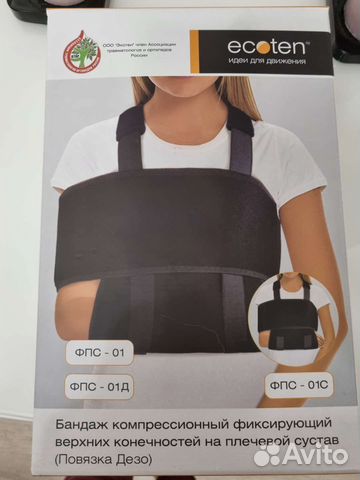 Бандаж для плечевого сустава