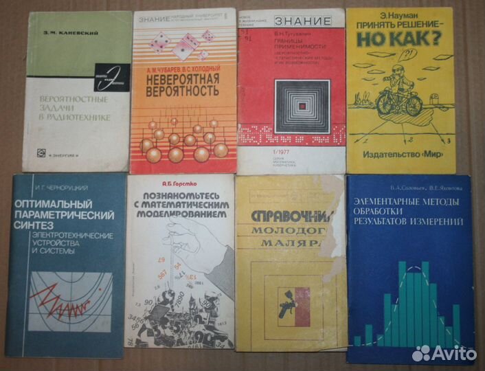 Книги позднего СССР по физике/математике