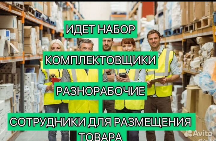 Комплектовщик/Сборщик без опыта