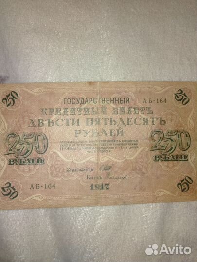 Царские банкноты и СССР