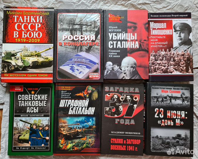 Книги новые и б/у военная тематика