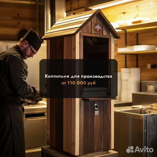 Коптильня холодного копчения