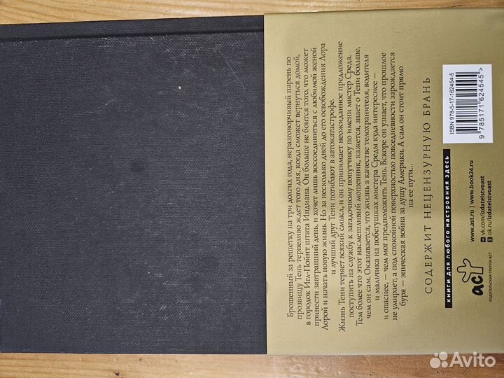 Нил Гейман: Американские Боги