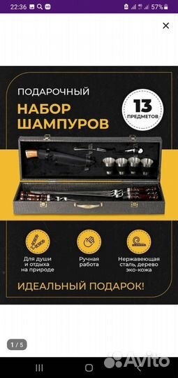 Шашлычный набор