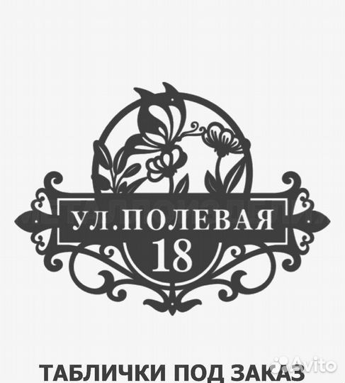 Указатель с адресом на дом