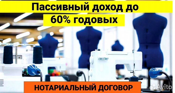 Вложение в Готовый бизнес