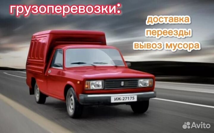 Грузоперевозки