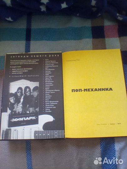 Книга Поп-механика Иллюстрированная история группы