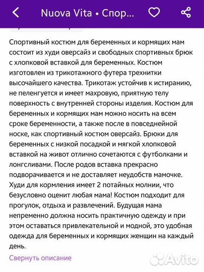 Спортивный костюм для беременных 42 размер