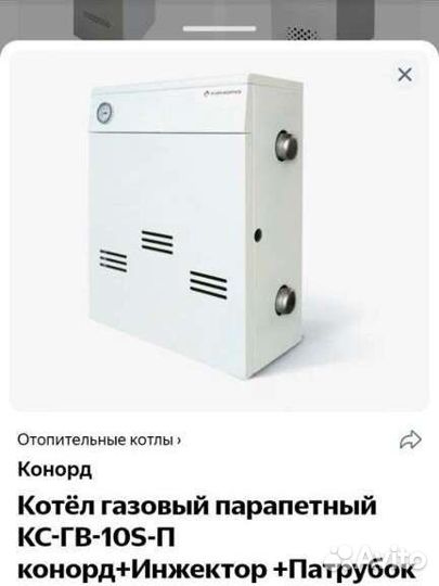 Газовый котел напольный бу