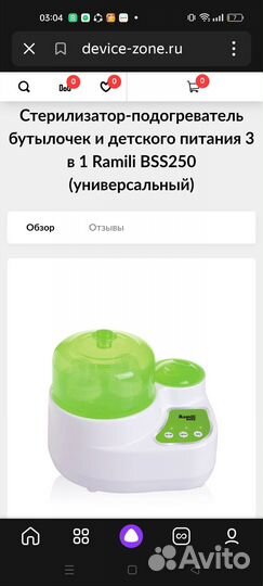 Стерилизатор подогреватель для бутылочек