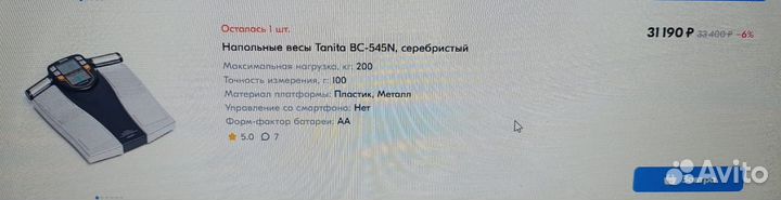 Весы Анализатор Тела Tanita BC-545N