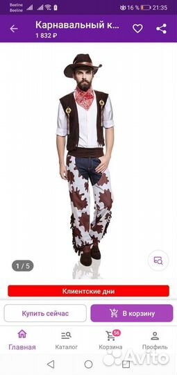 Карнавальный костюм