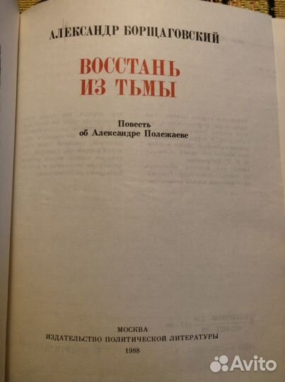 Книги серии «Пламенные революционеры»