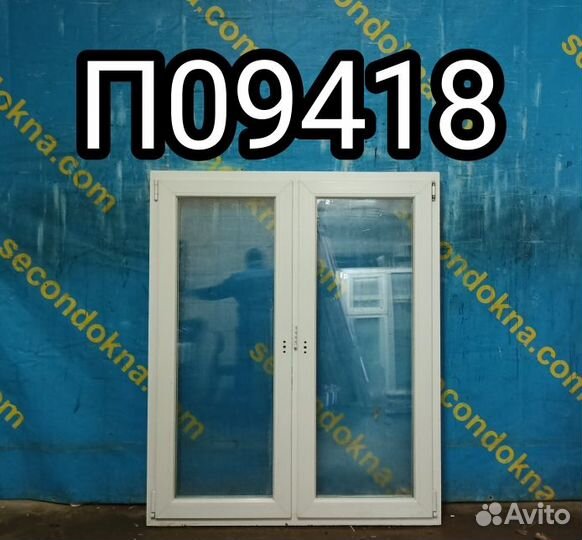 Пластиковое окно Б/У 1520(в)х1260(ш)