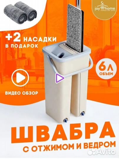 Швабра с ведром