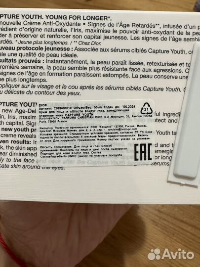Крем для лица dior capture youth