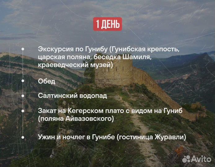 Экскурсионый тур по Дагестану с опытным гидом