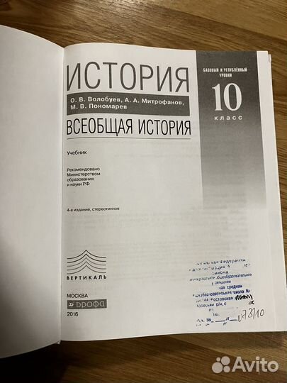 Всеобщая история 10 класс О.В.Волобуев