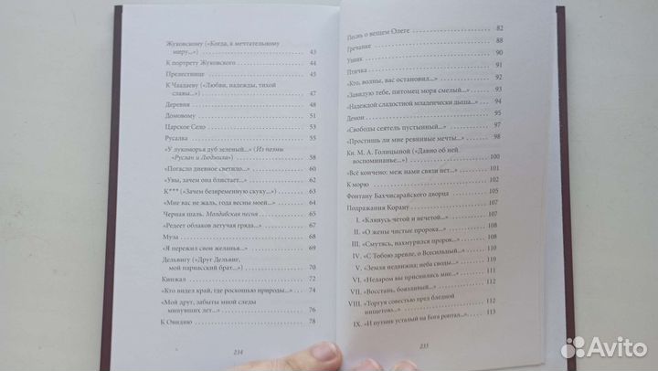 Сборник произведений Пушкина