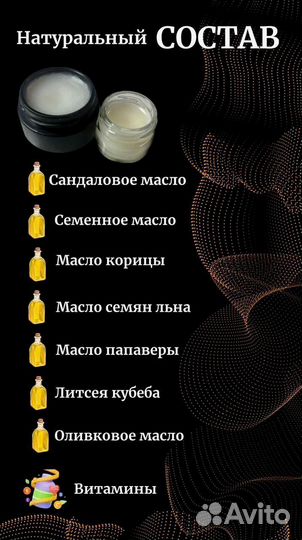 Мазь для продления ночи