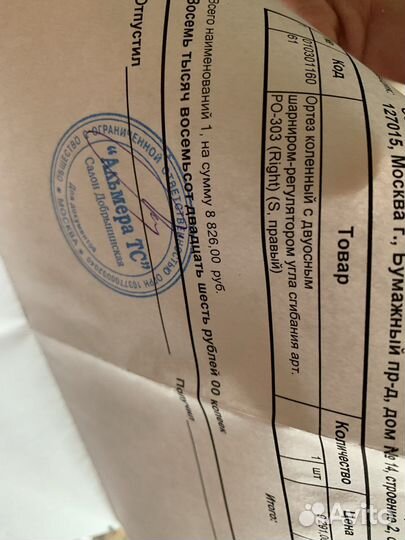 Ортез на коленный сустав orlett