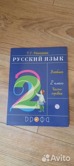 Учебник по русскому языку 2 класс