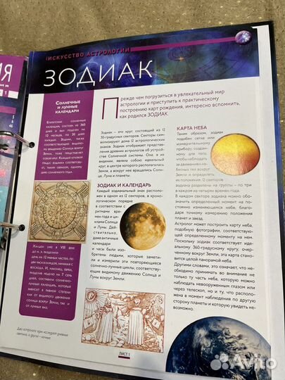 Журналы Астрология