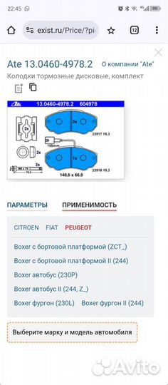 Тормозные колодки Jumper 94-02, Boxer, Ducato