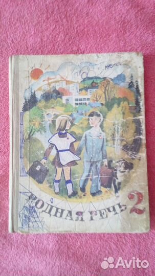 Книги учебник математика, родная речь, флажок