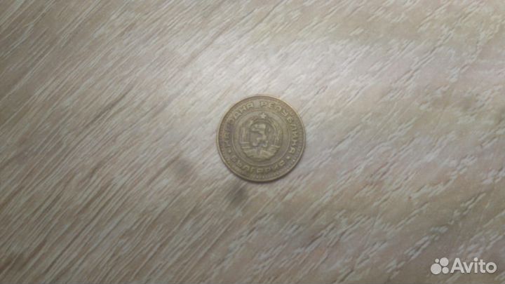 Монета Болгария 1 стотинка 1974 года