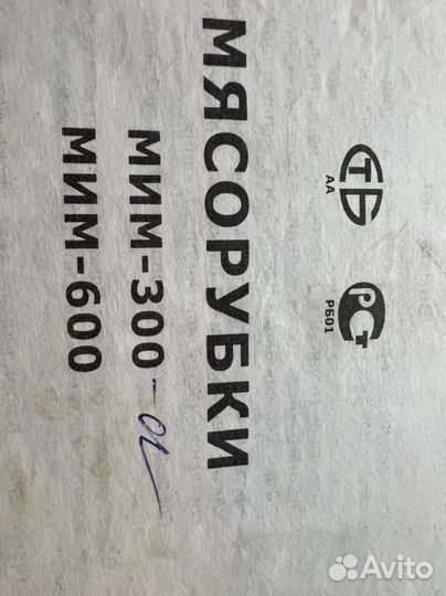 Мясорубка м300