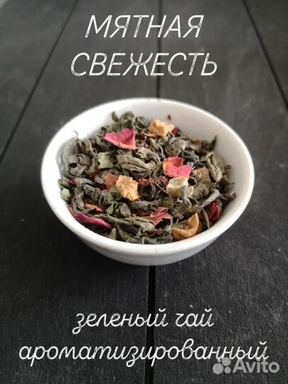 Зеленый ароматизированный чай Мятная свежесть