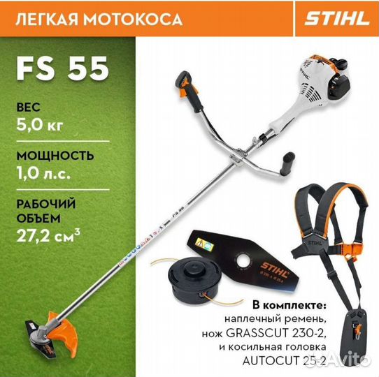 Триммер бензиновый stihl FS-55