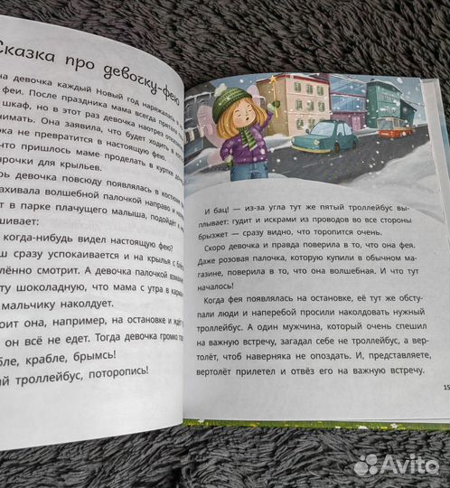 Маленькие сказки для больших мечтателей. Книга