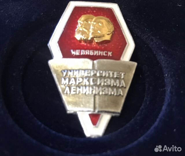 Знак Университет Марксизма-Ленинизма