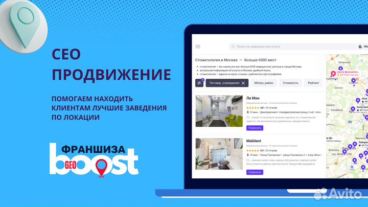 Франшиза GeoBoost продвижение на геосервисах