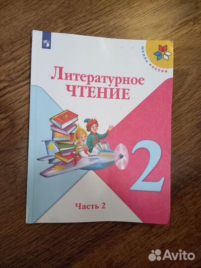 Учебник литературное чтение 2 класс 2 часть