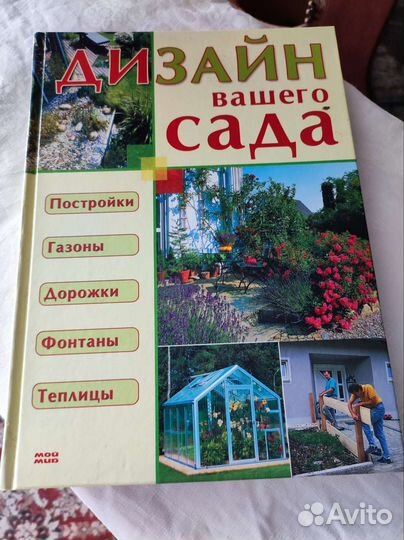 Книга пр благоустройству загородного сада