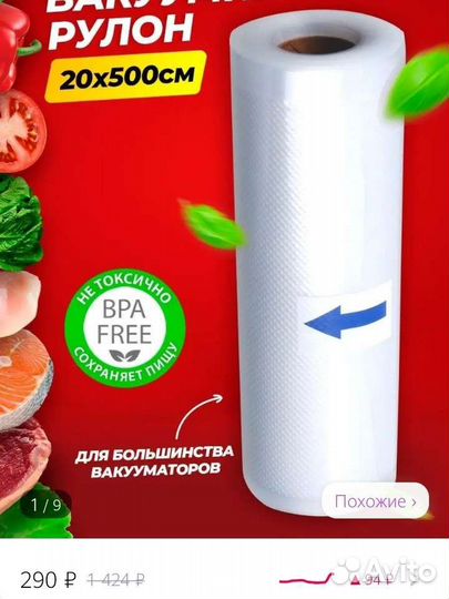 Вакуумный упаковщик