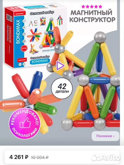 Конструктор магнитный новый bondimax
