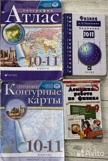 Атлас и задачник по физике 10