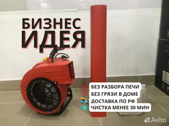 Бензиновый трубочист очистки дымохода