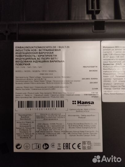 Варочная панель индукционная hansa