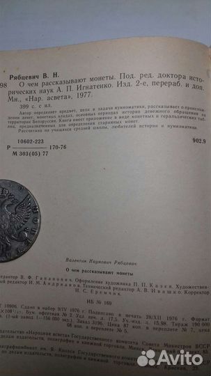 Книга о старинных монетах