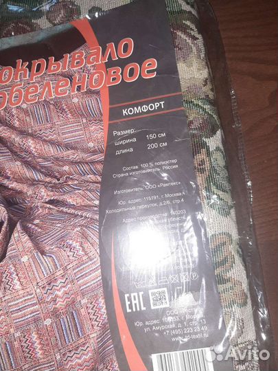 Покрывало гобеленовое новое