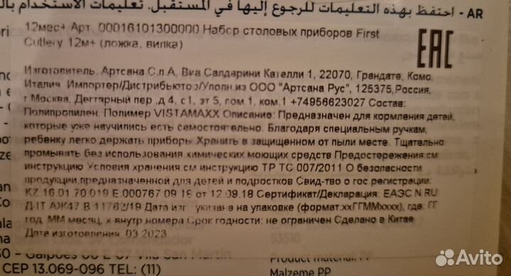 Набор столовых приборов chicco