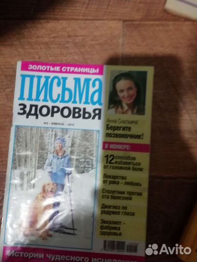 Книги и журналы на тему здоровья