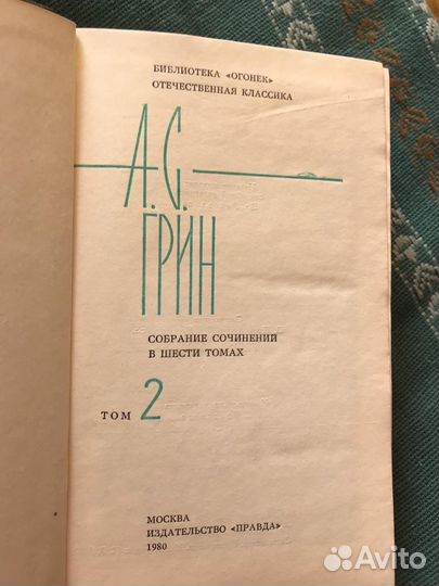 Собрание сочинений А.С. Грин
